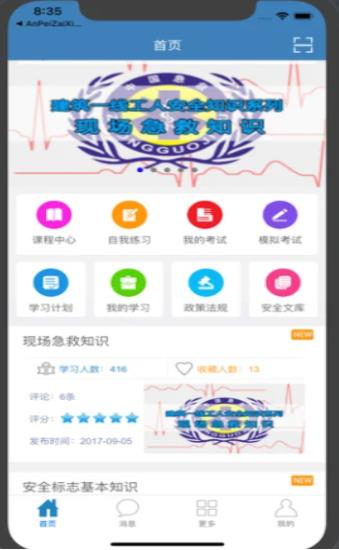 滨州在线安培平台课程app安卓最新版图片1