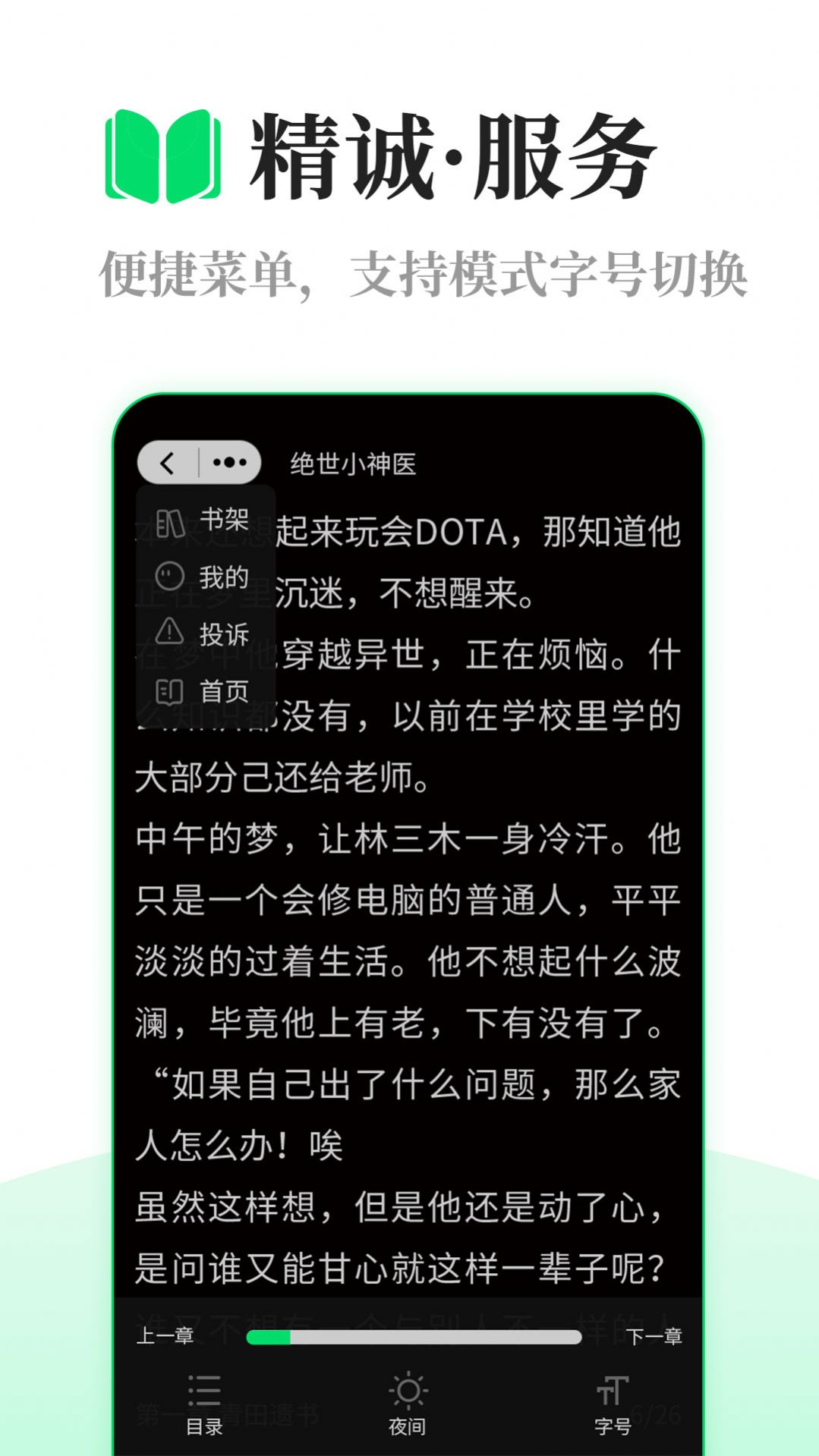 芥蓝读书app安卓版图片1
