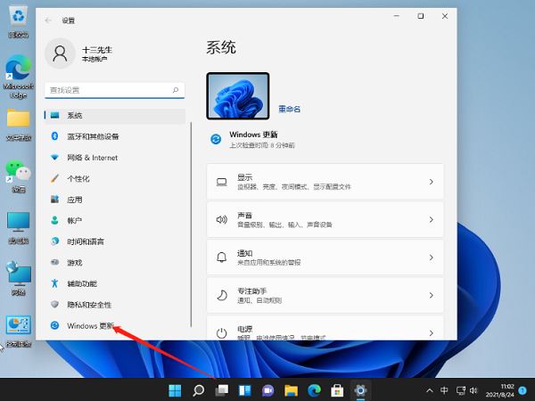 Win11系统怎么暂停自动更新