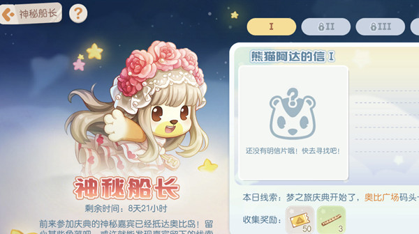 奥比岛手游神秘船长在哪里？神秘船长线索位置介绍[多图]图片1