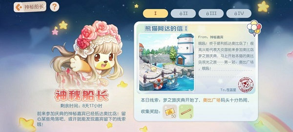 奥比岛手游熊猫阿达的信线索位置一览