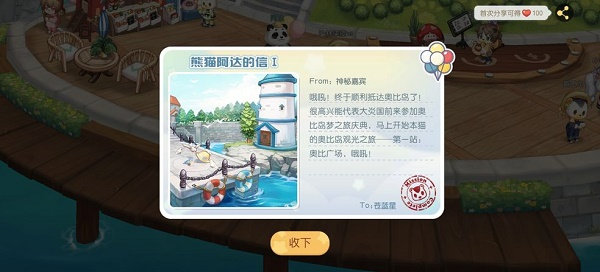 奥比岛手游熊猫阿达的信线索位置一览