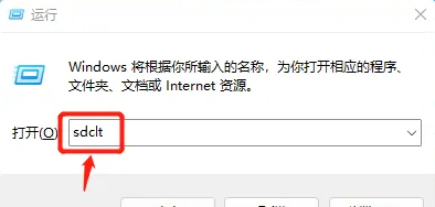 Win11系统备份及还原方法