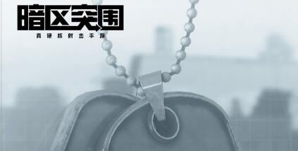暗区突围治疗创口药品效果介绍