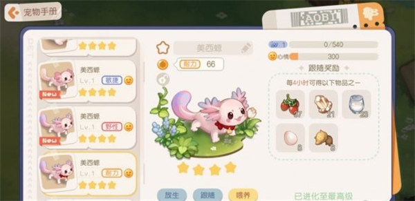 奥比岛手游宠物图鉴一览