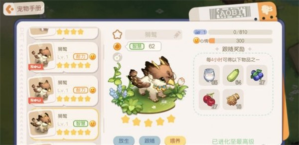 奥比岛手游宠物图鉴一览