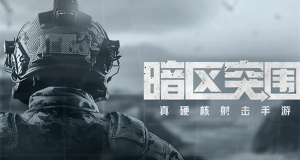 暗区突围农场任务完成攻略