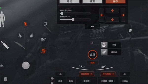 暗区突围射击准星设置方法一览