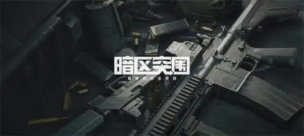 暗区突围赛季结束保留物品一览