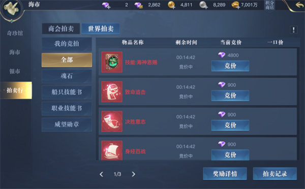 黎明之海拍卖玩法攻略