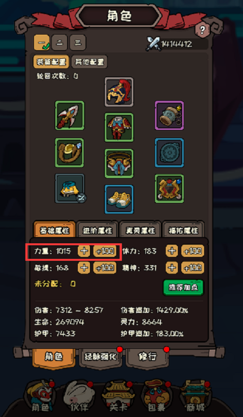 大闹天宫之猴王归来角色加点攻略