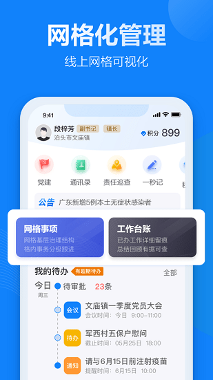 乡信平台app下载