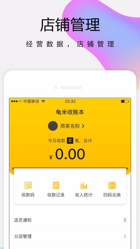 龟米商家版3.1.5