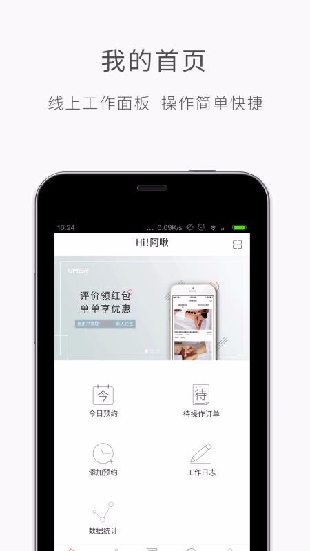 优美师2.8