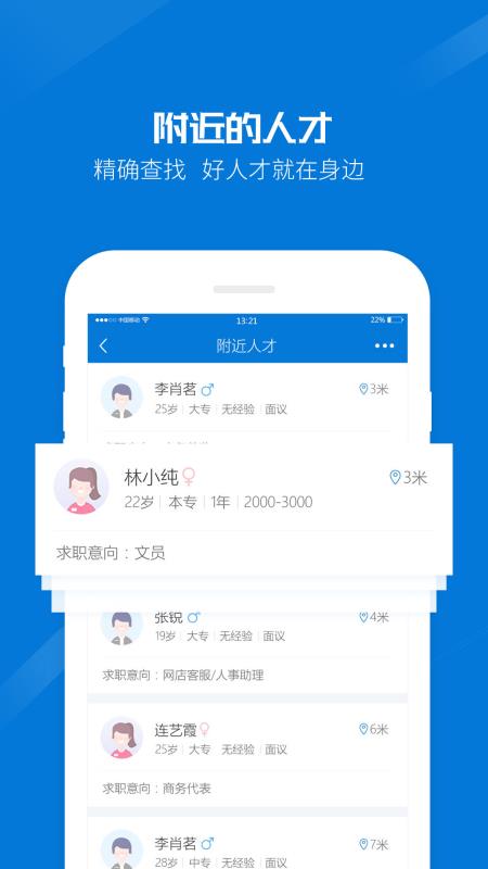 百城招聘HR版7.22.3