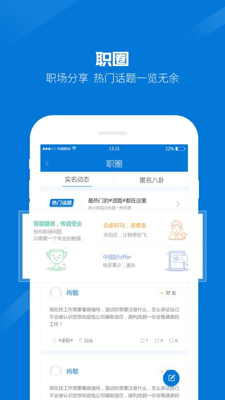 百城招聘HR版7.22.3