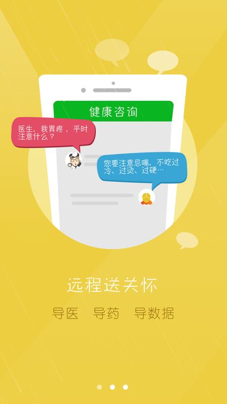 居民健康(医)2.7.2