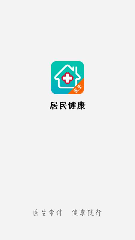 居民健康(医)2.7.2