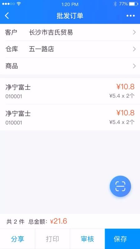 店务通2.18.1