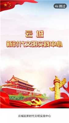 云城文明实践