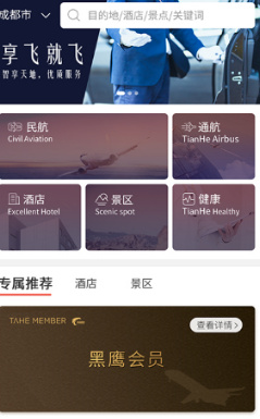 天合成员安卓版
