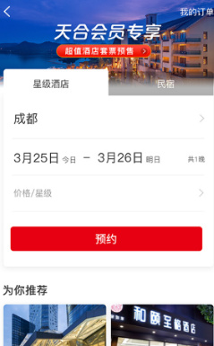 天合成员安卓版