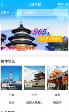 天合成员安卓版