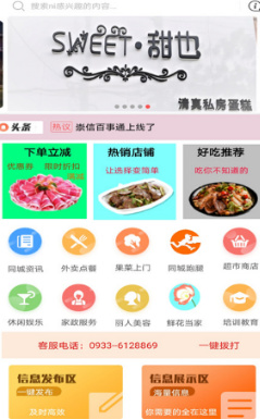 崇信百事通安卓版