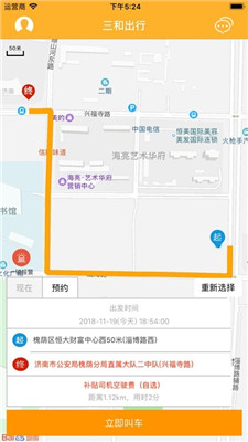 三和出行安卓版