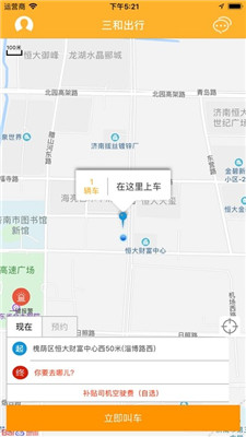 三和出行安卓版