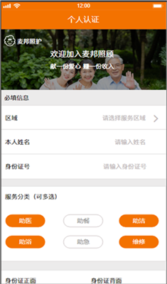 麦邦照护安卓版