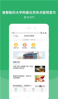 北京安贞医院安卓版