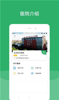 北京安贞医院安卓版