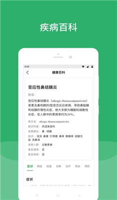 北京安贞医院安卓版