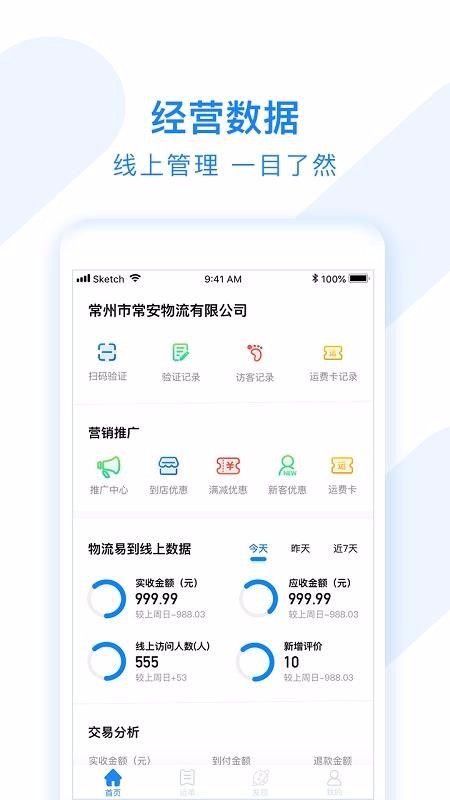 有路直运物流端3.2
