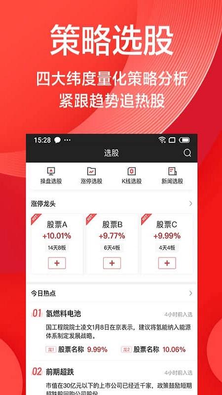 海豚股票3.1.0
