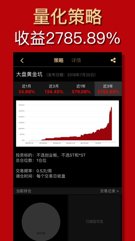 量化大师2.7.5