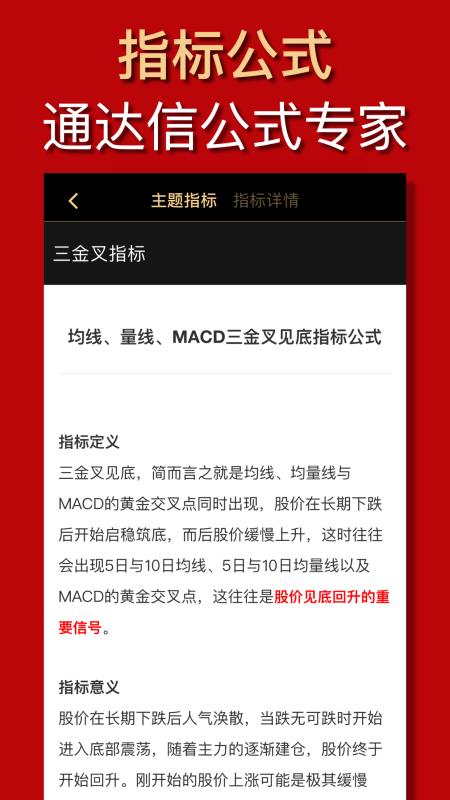 量化大师2.7.5