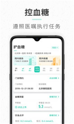 共同照护安卓版