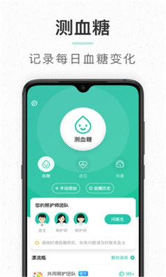 共同照护安卓版