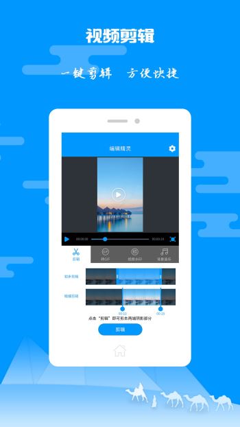 视频编辑精灵1.1.1