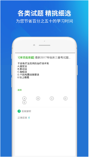 医院三基考试题库2.3.0