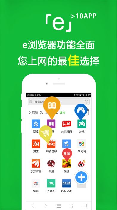 e浏览器2.4.2