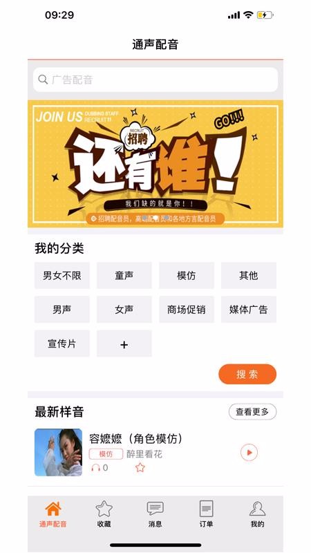通声配音1.2.6