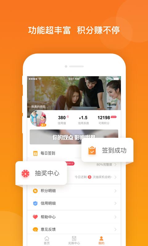 爱调研2.2.4