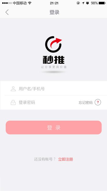 秒推1.7.3