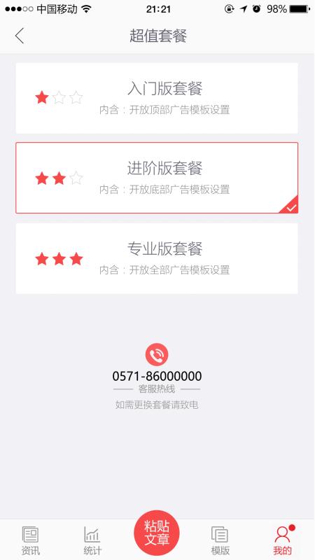秒推1.7.3