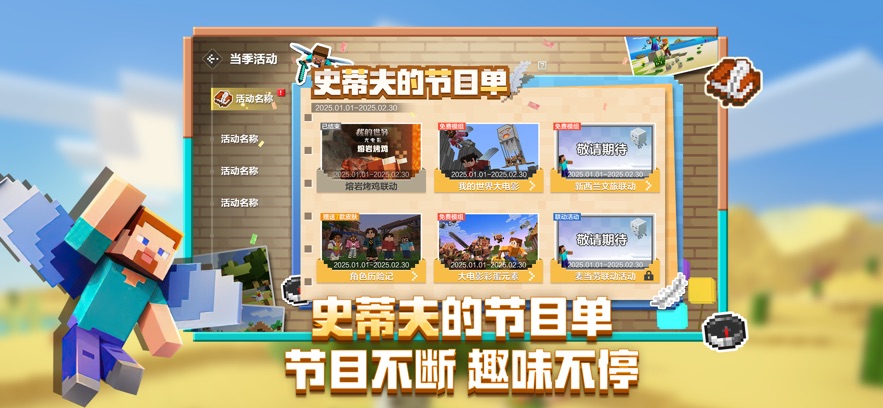 我的世界:移动版最新版
