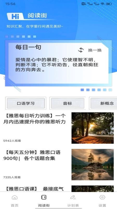 英语朗读宝典安卓正版