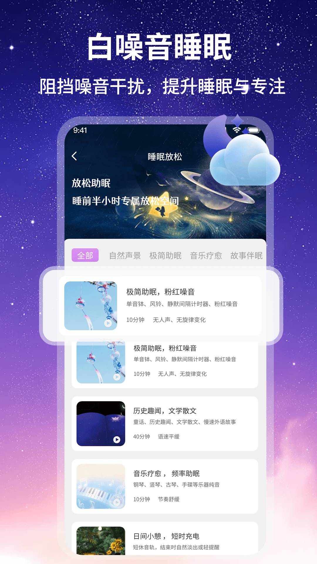喵睡眠正版